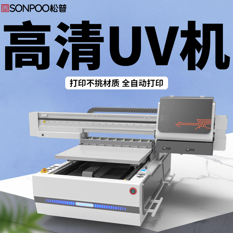 6090UV平板打印机