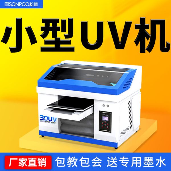 uv打印机uv灯开到多少度合适？(图1)