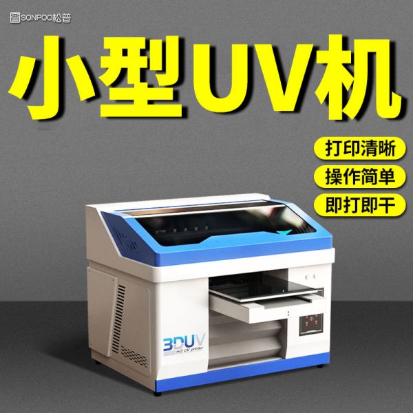 uv打印机白墨老断墨（uv打印机白墨老断墨怎么回事）(图1)