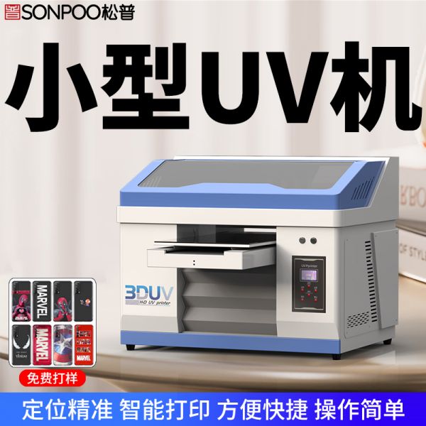 口罩uv打印机（口罩打印机多少钱）(图1)