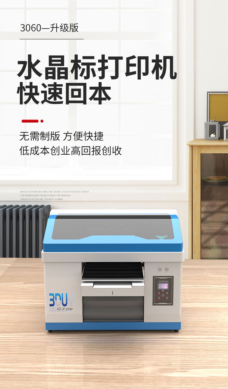 水晶标uv打印机（水晶标uv打印机作用是什么）(图1)