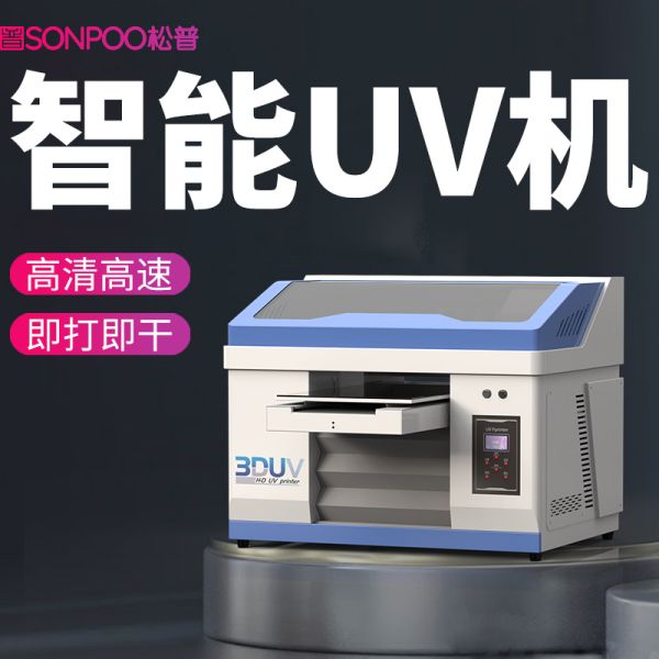 uv打印机多少钱一台（uv平板打印机多少钱一台）(图1)