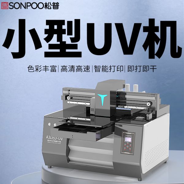 uv平板打印机什么牌子最好？(图1)