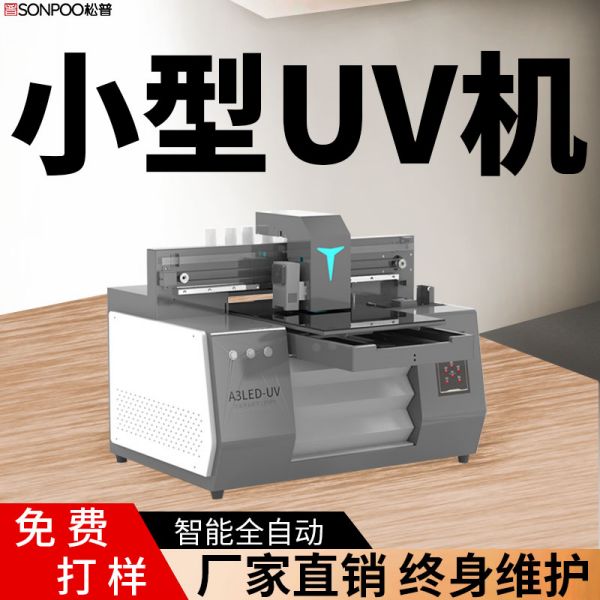 uv平板打印机怎么选择（uv平板打印机怎么选择型号）(图1)