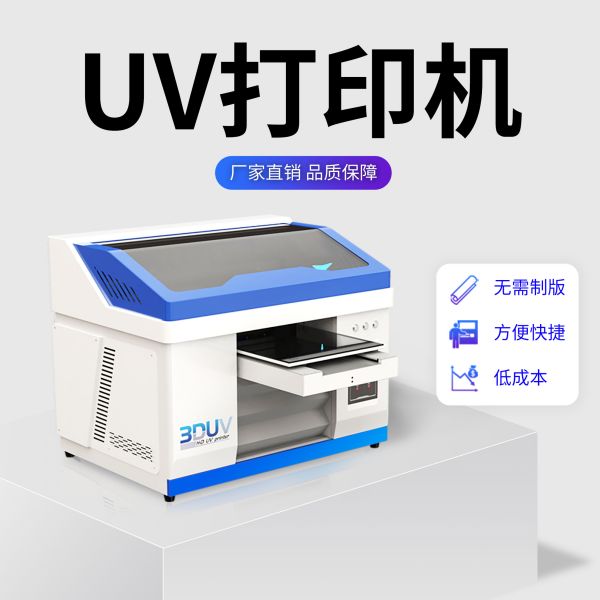 广告uv打印机多少钱一台（广告uv打印机价格）(图1)
