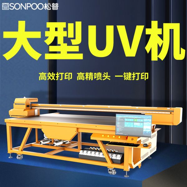 大型uv打印机多少钱一台（大型uv打印机厂家）(图1)
