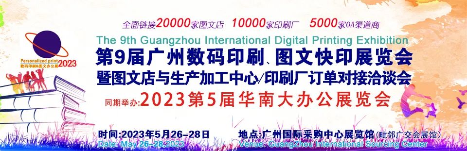 松普参加2023广州数码印刷、图文快印展览会(图11)
