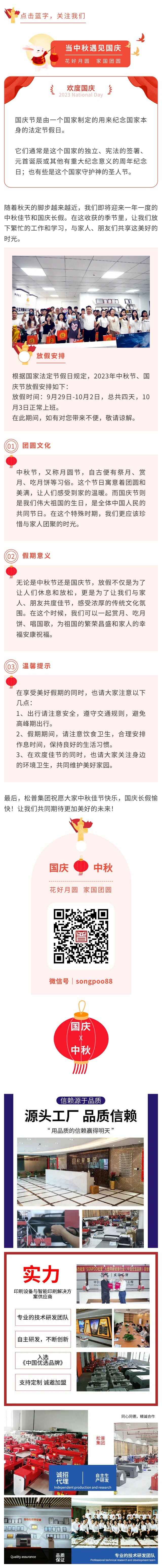 2023中秋&国庆放假通知：把握双节，共享团圆！(图1)
