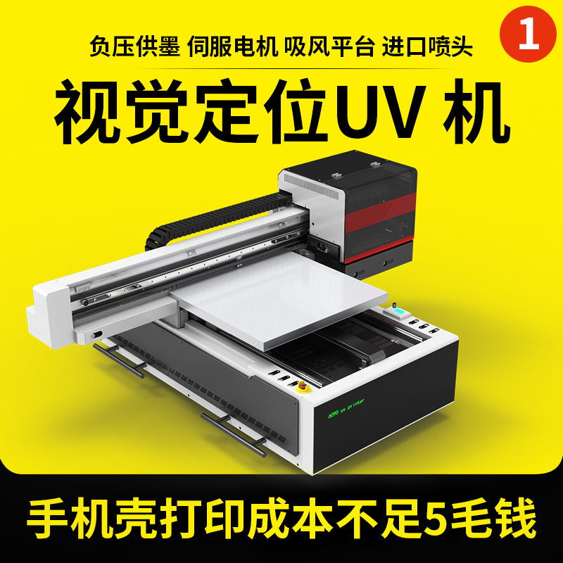 松普uv平板打印机6090型，大批量打印，效率高