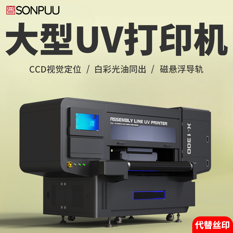 松普新款流水线x1300uv打印机