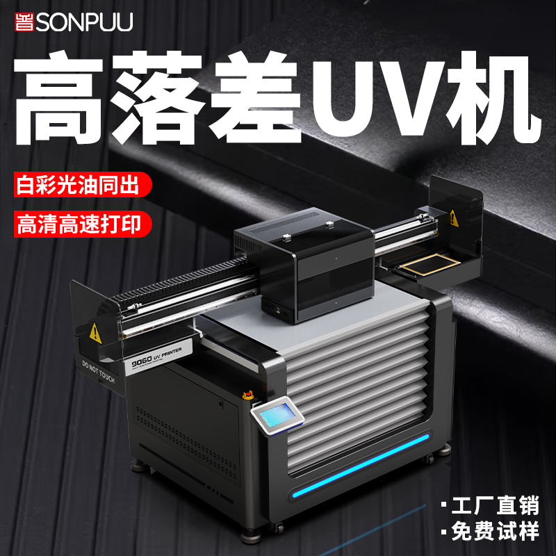 松普新款9060高落差打印机理光喷头