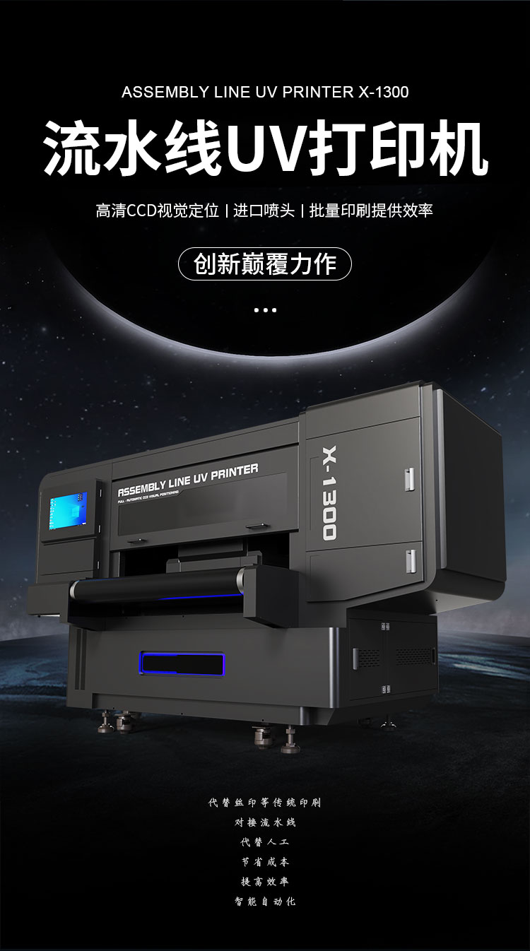 松普新款流水线x1300uv打印机(图4)