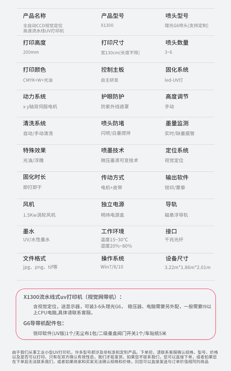 松普新款流水线x1300uv打印机(图11)