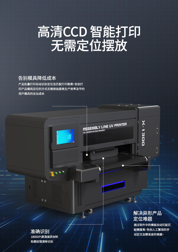 松普新款流水线x1300uv打印机(图6)