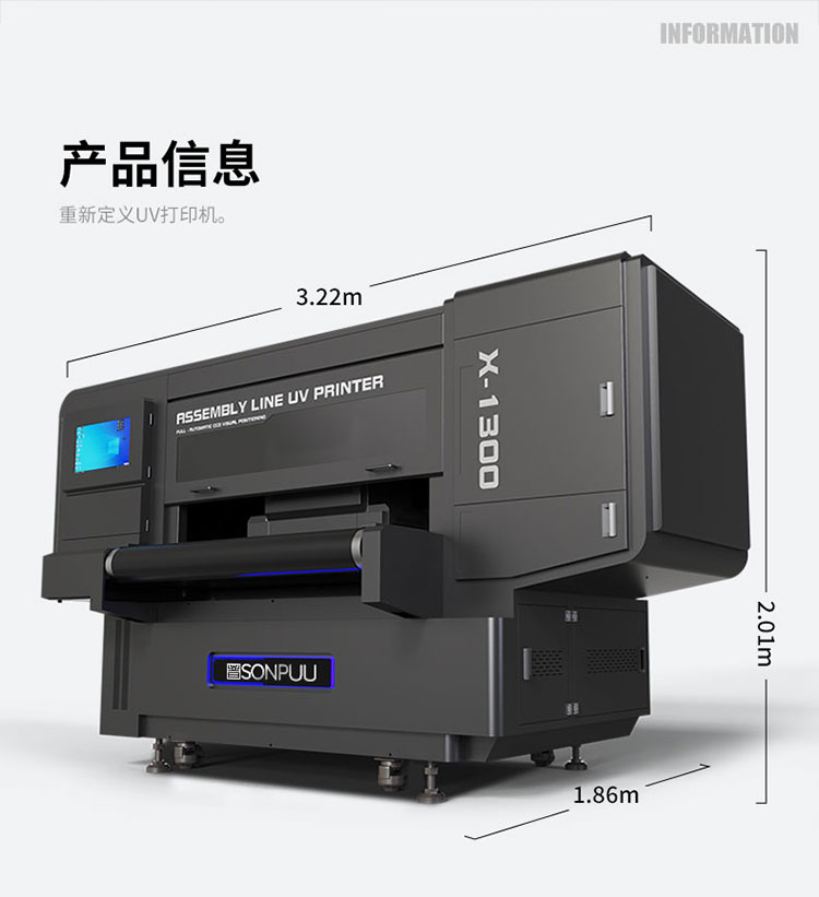 松普新款流水线x1300uv打印机(图10)