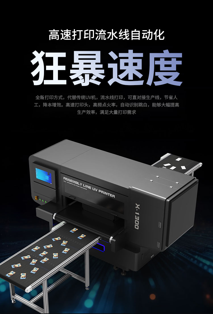 松普新款流水线x1300uv打印机(图8)