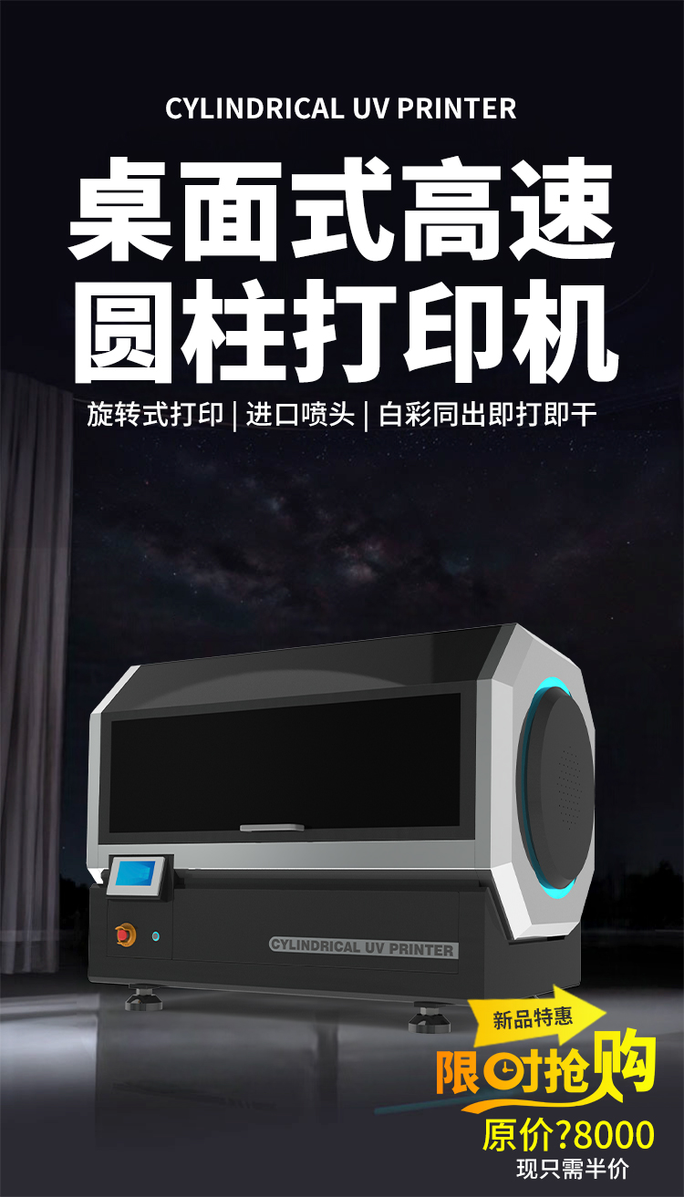 松普新款高速圆柱体打印机(图1)