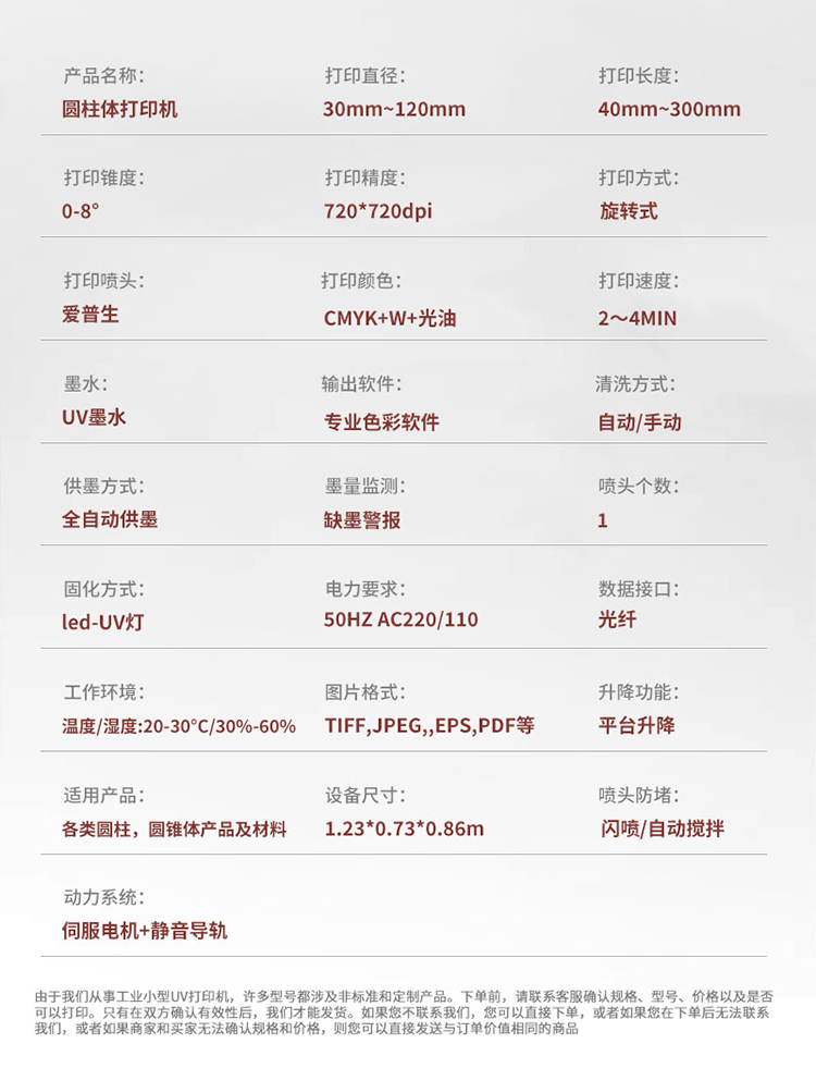 松普新款高速圆柱体打印机(图12)
