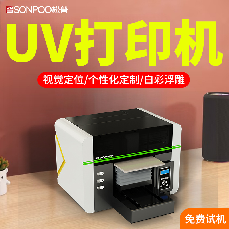 A3型号UV打印机：入门级首选，解锁小批量定制新商机(图3)