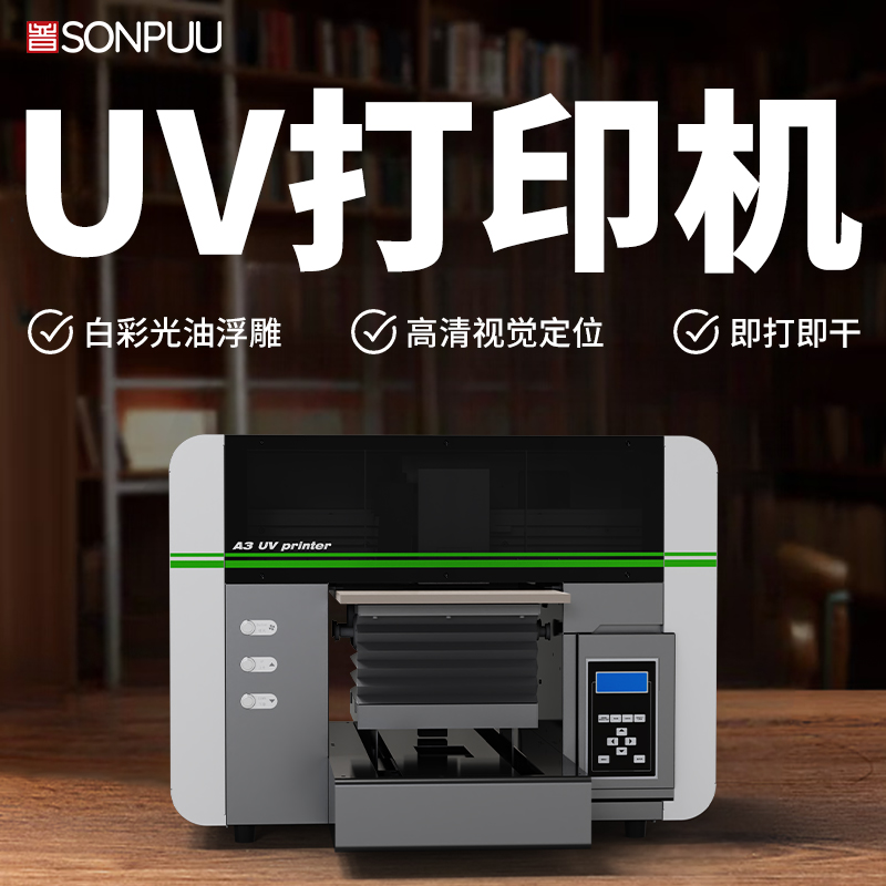A3型号UV打印机：入门级首选，解锁小批量定制新商机(图2)